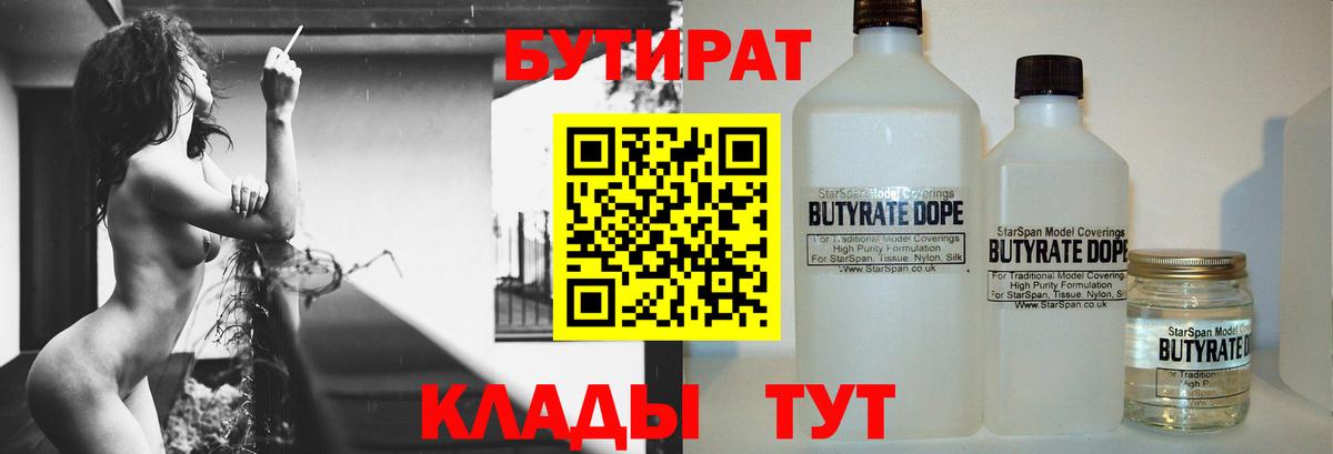 БУТИРАТ 1.4BDO Братск