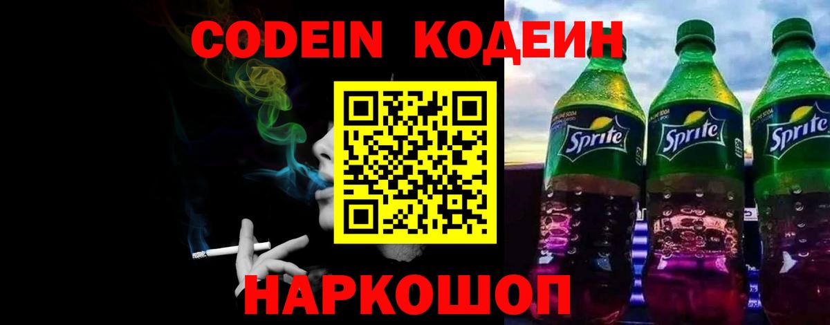 Кодеиновый сироп Lean напиток Lean (лин) Братск