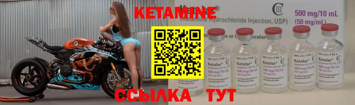 Кетамин VHQ Братск