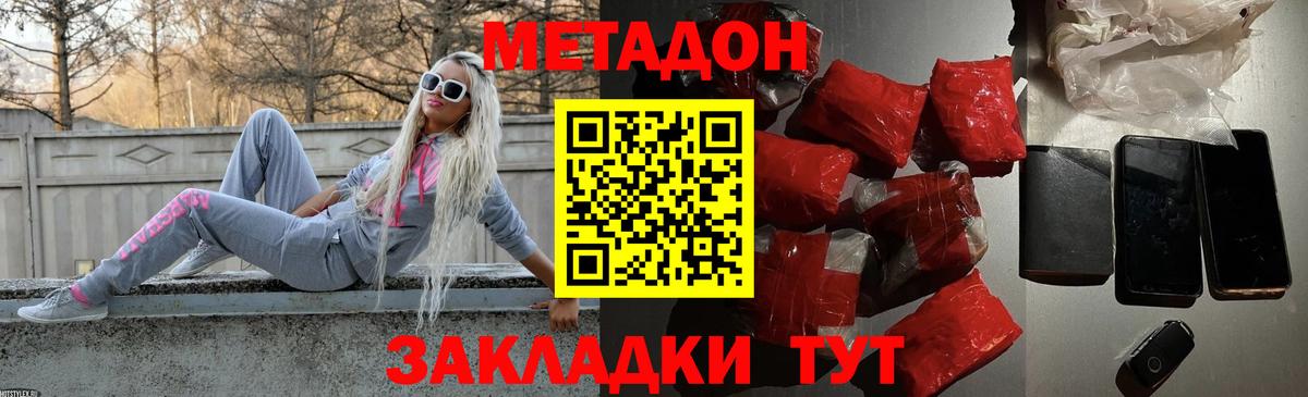 МЕТАДОН кристалл Братск