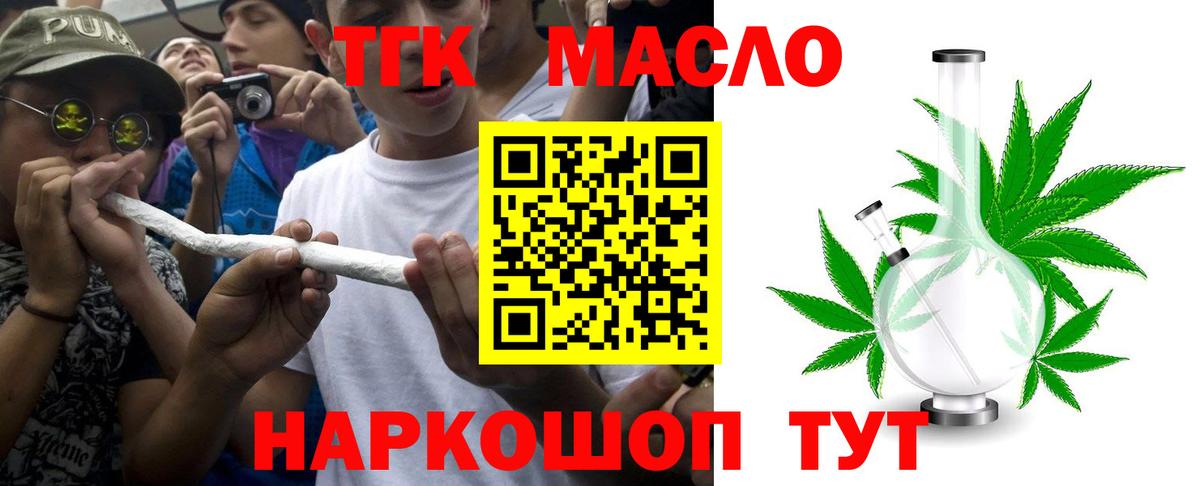 что такое наркотик  Вход с VPN  Братск  ТГК концентрат 